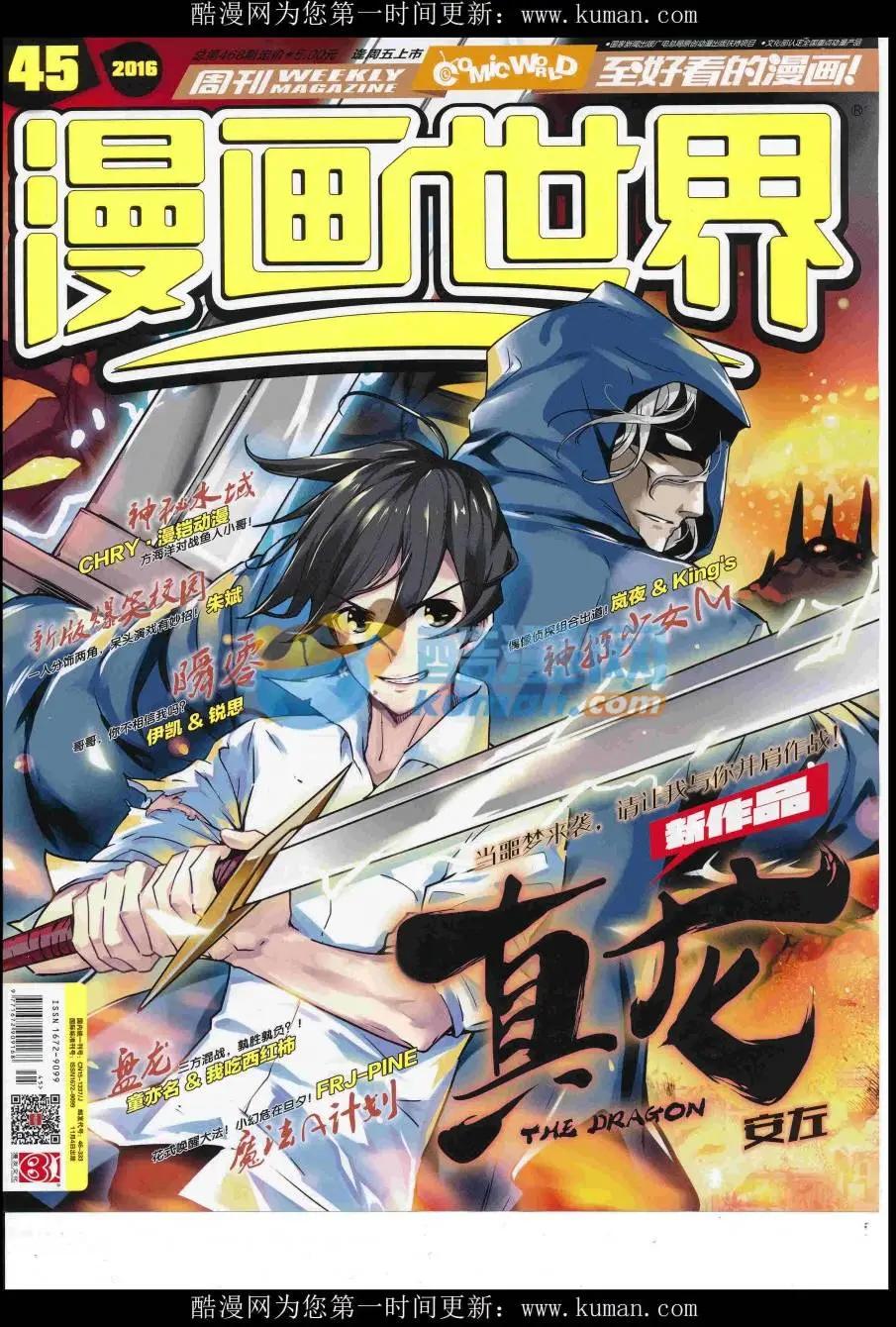 🍟漫画世界 16年45期 第1页