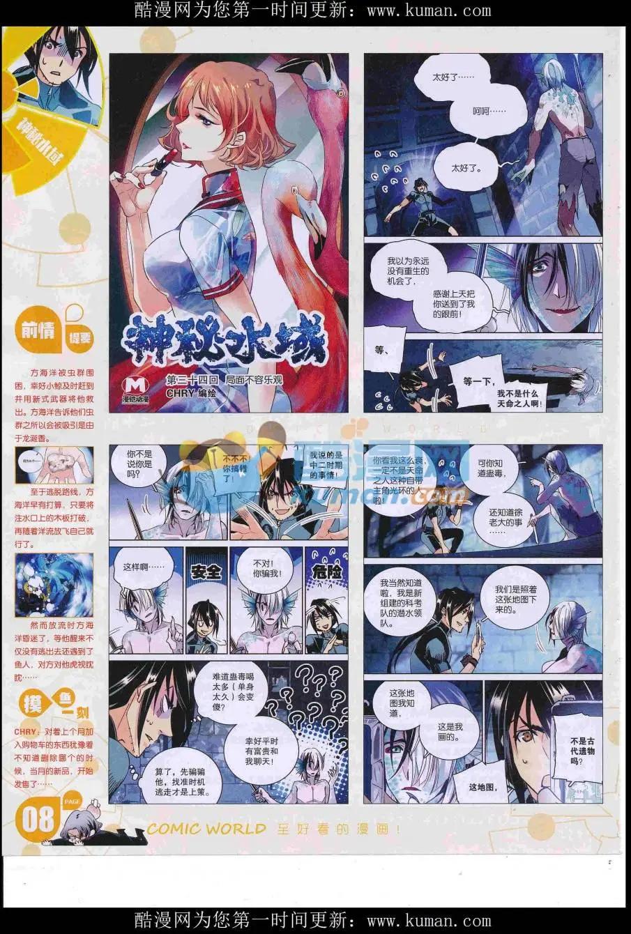 🍟漫画世界 16年45期 第10页