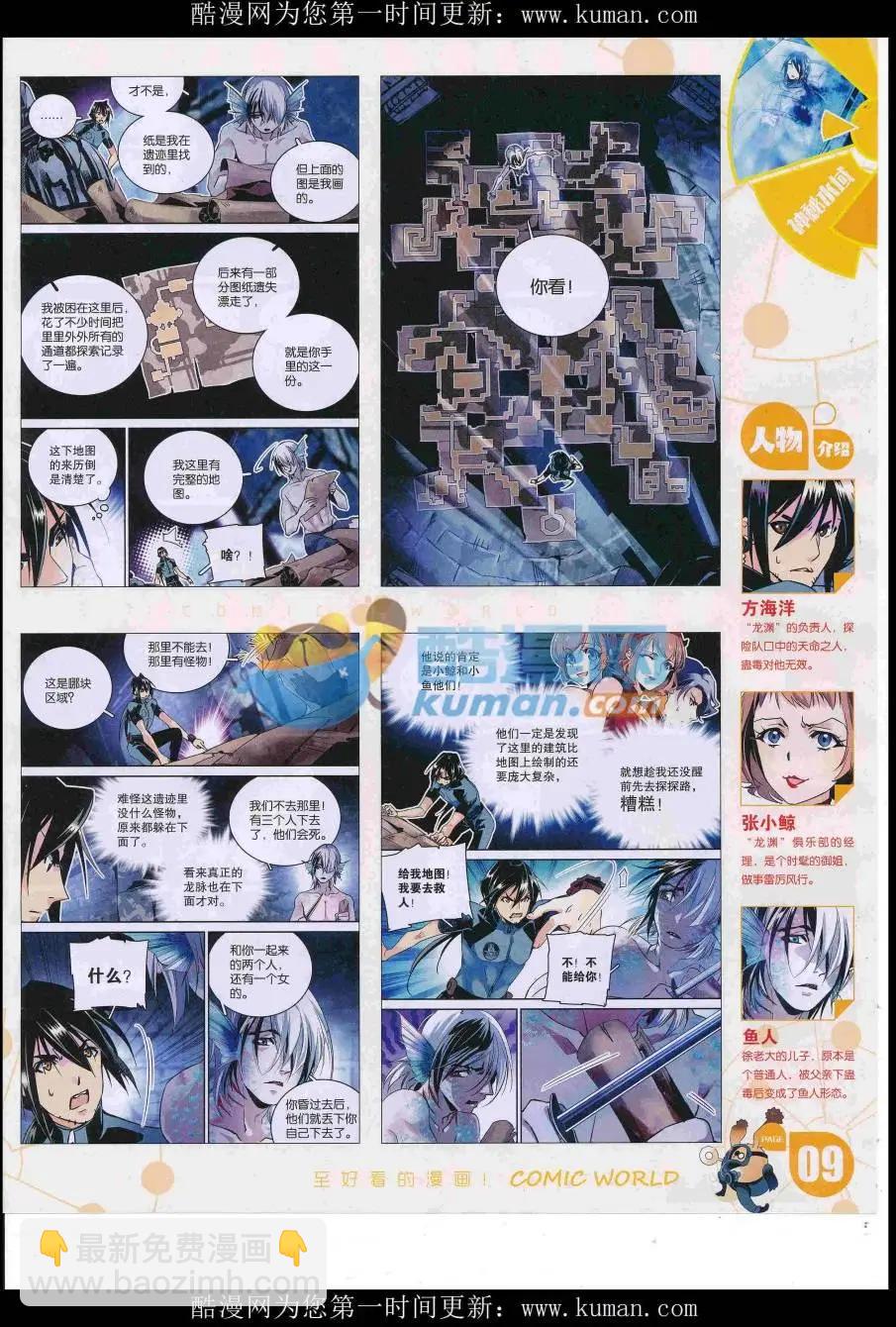 🍟漫画世界 16年45期 第11页