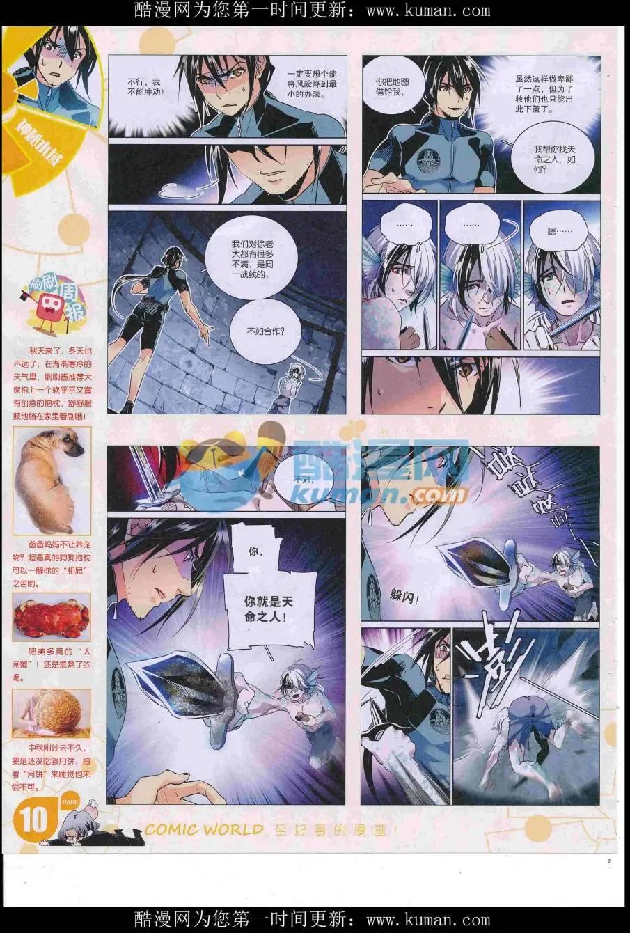 🍟漫画世界 16年45期 第12页