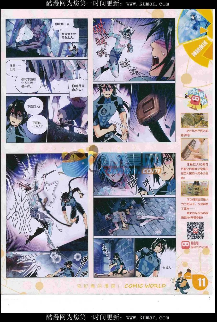 🍟漫画世界 16年45期 第13页