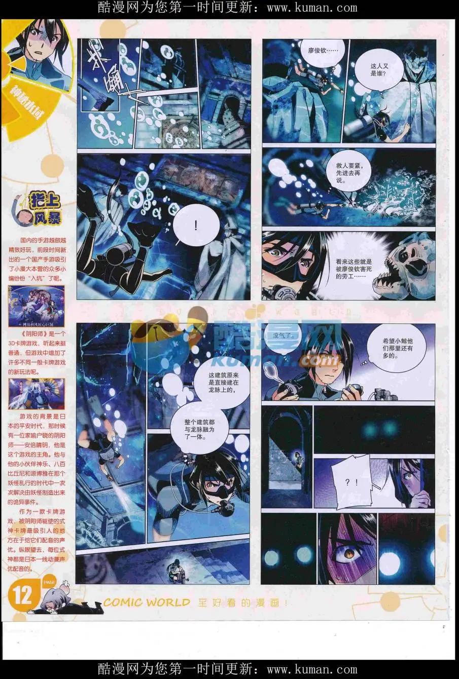 🍟漫画世界 16年45期 第14页
