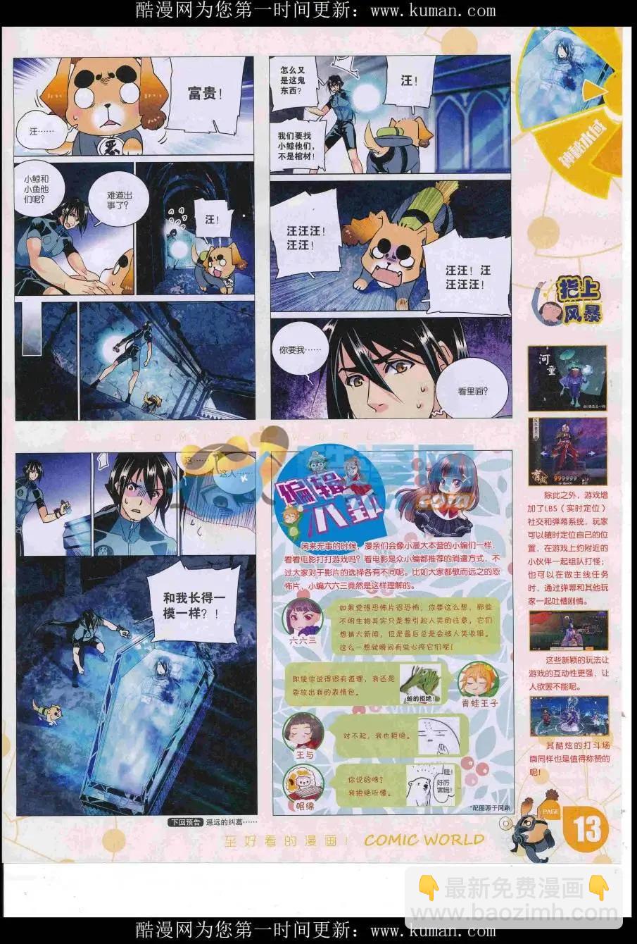 🍟漫画世界 16年45期 第15页