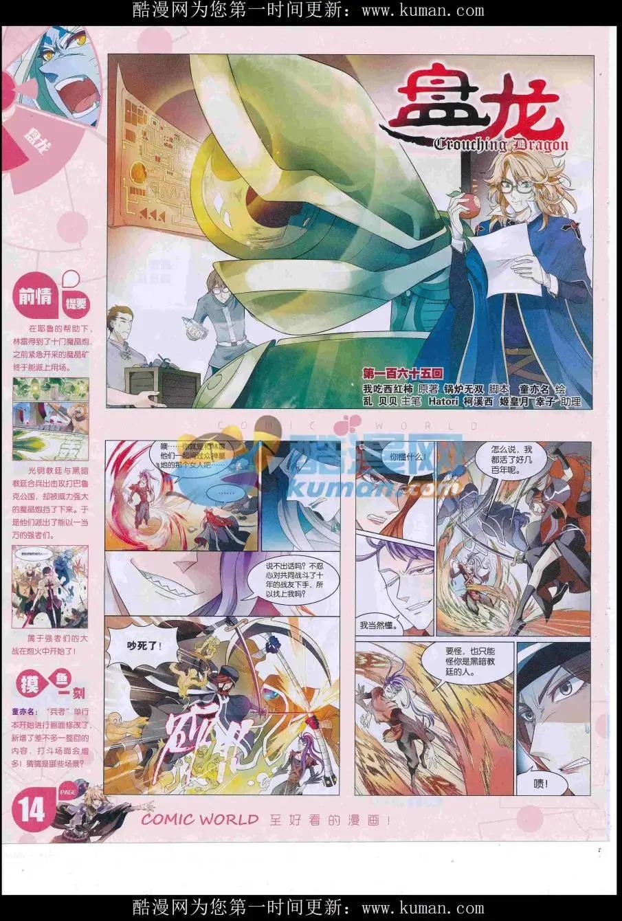 🍟漫画世界 16年45期 第16页