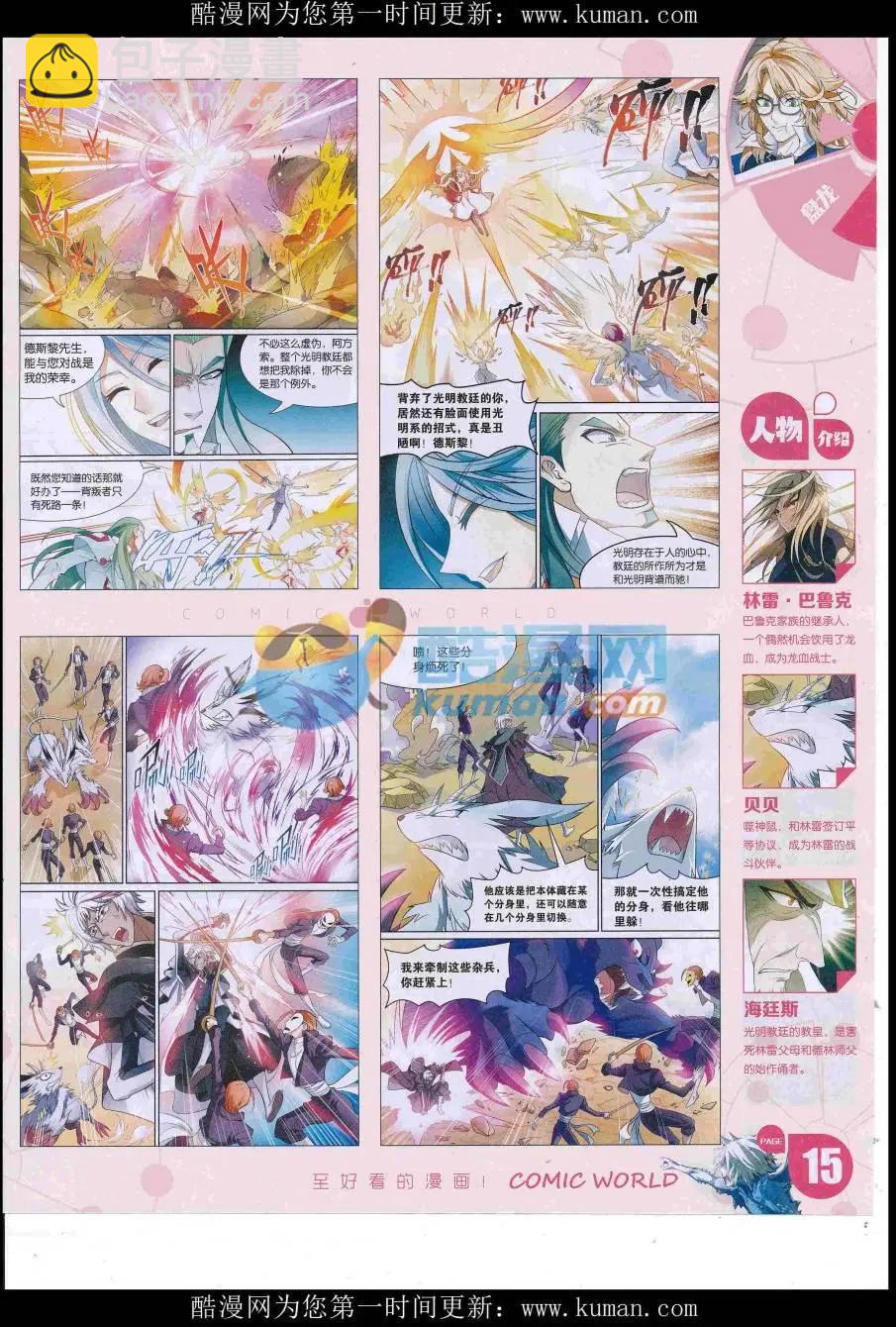 🍟漫画世界 16年45期 第17页