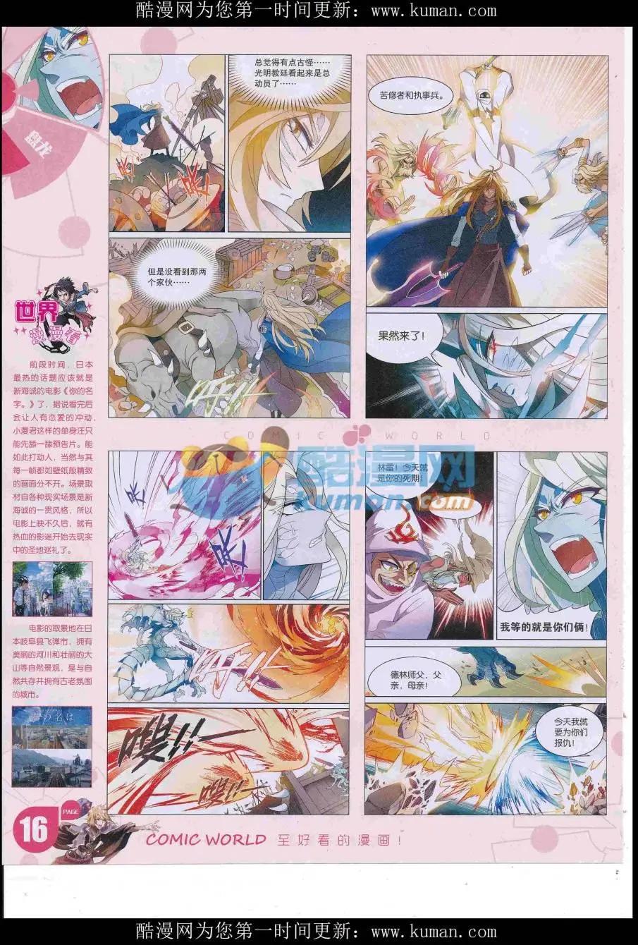 🍟漫画世界 16年45期 第18页