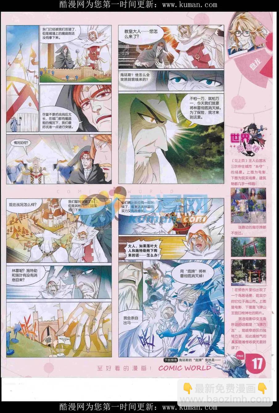 🍟漫画世界 16年45期 第19页