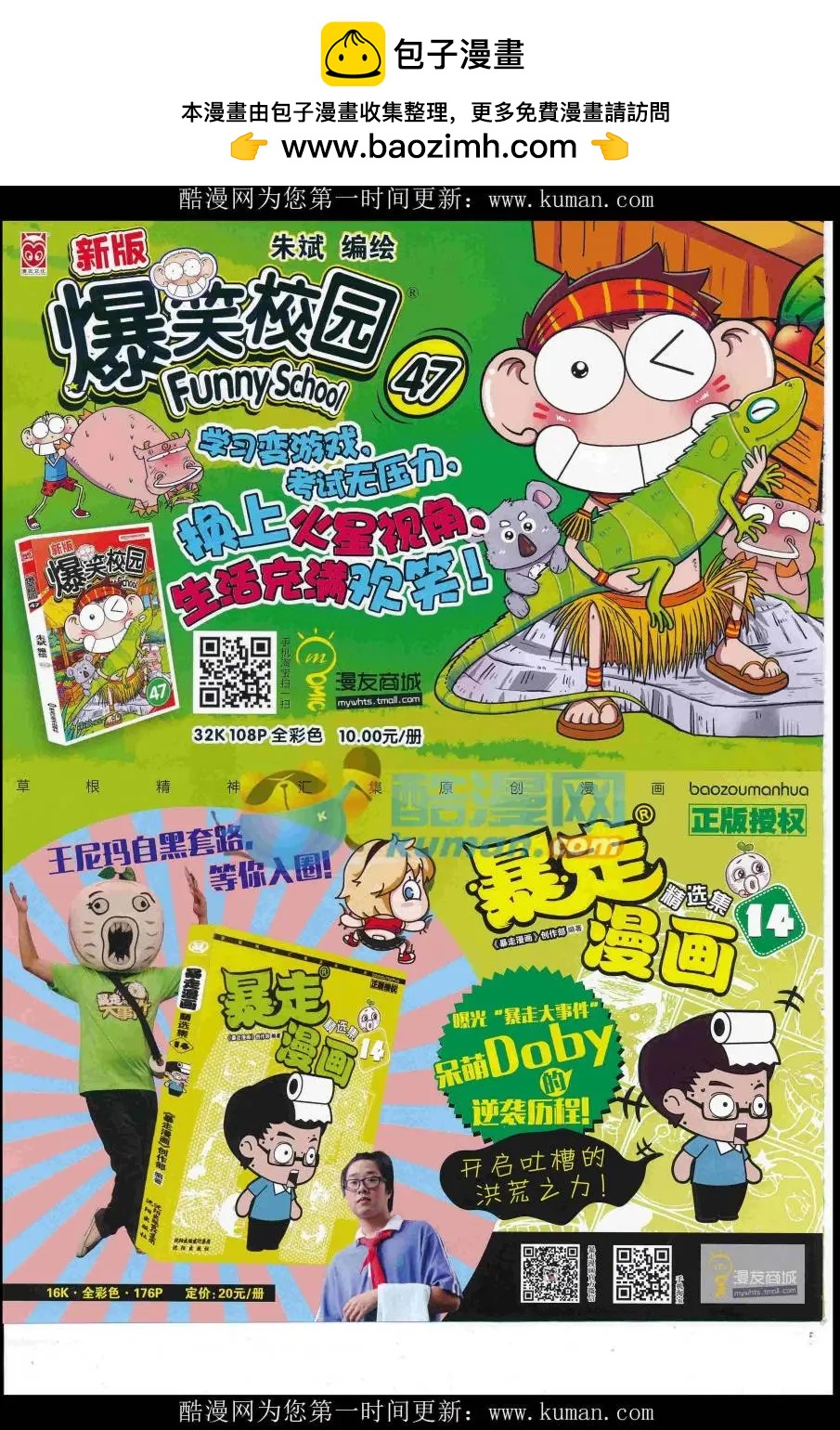 🍟漫画世界 16年45期 第2页