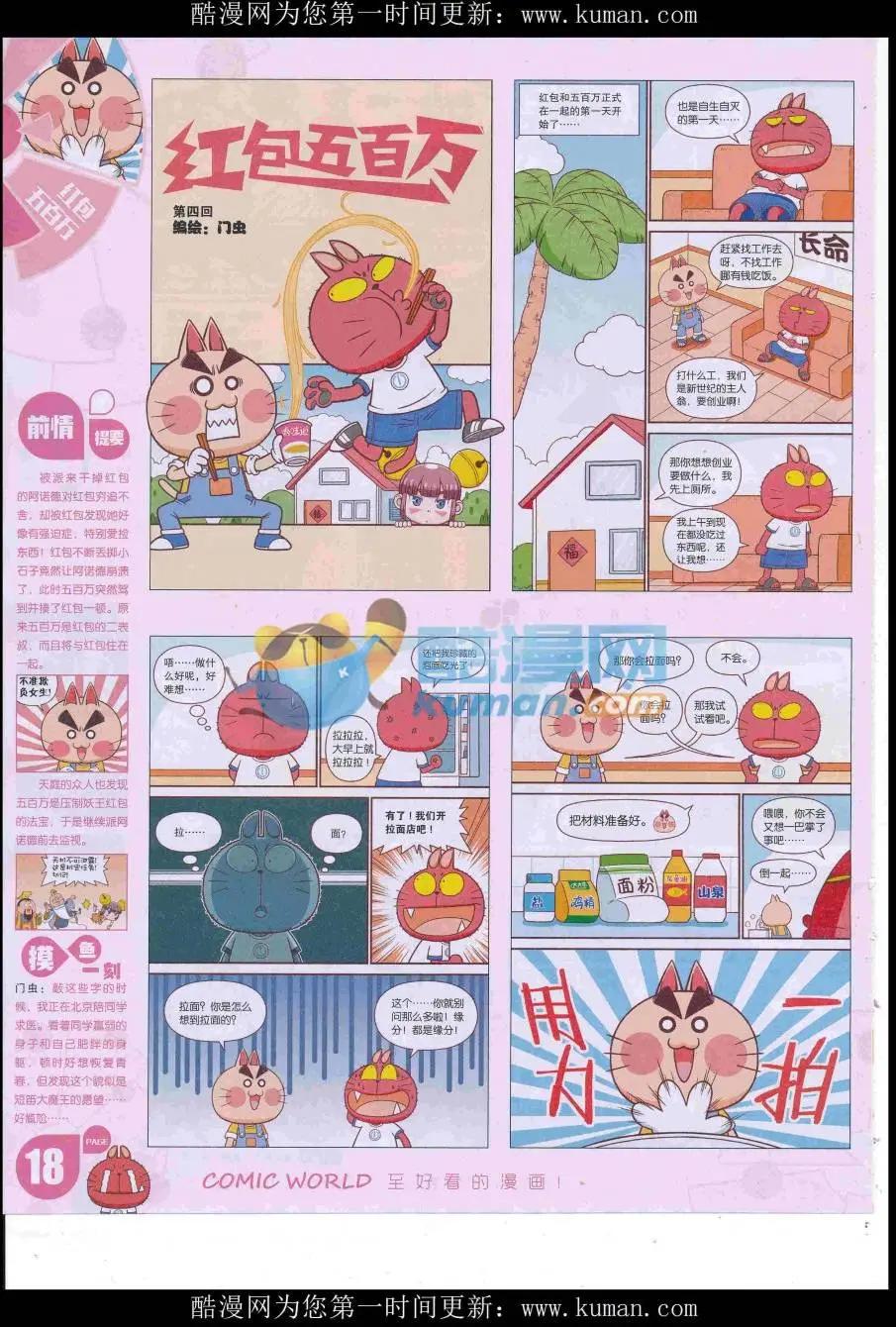 🍟漫画世界 16年45期 第20页