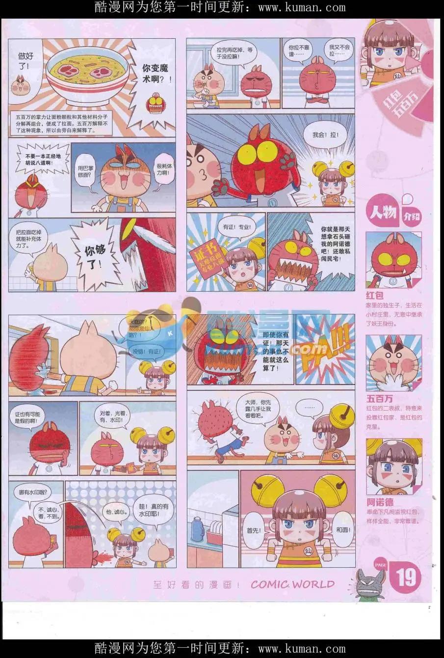 🍟漫画世界 16年45期 第21页