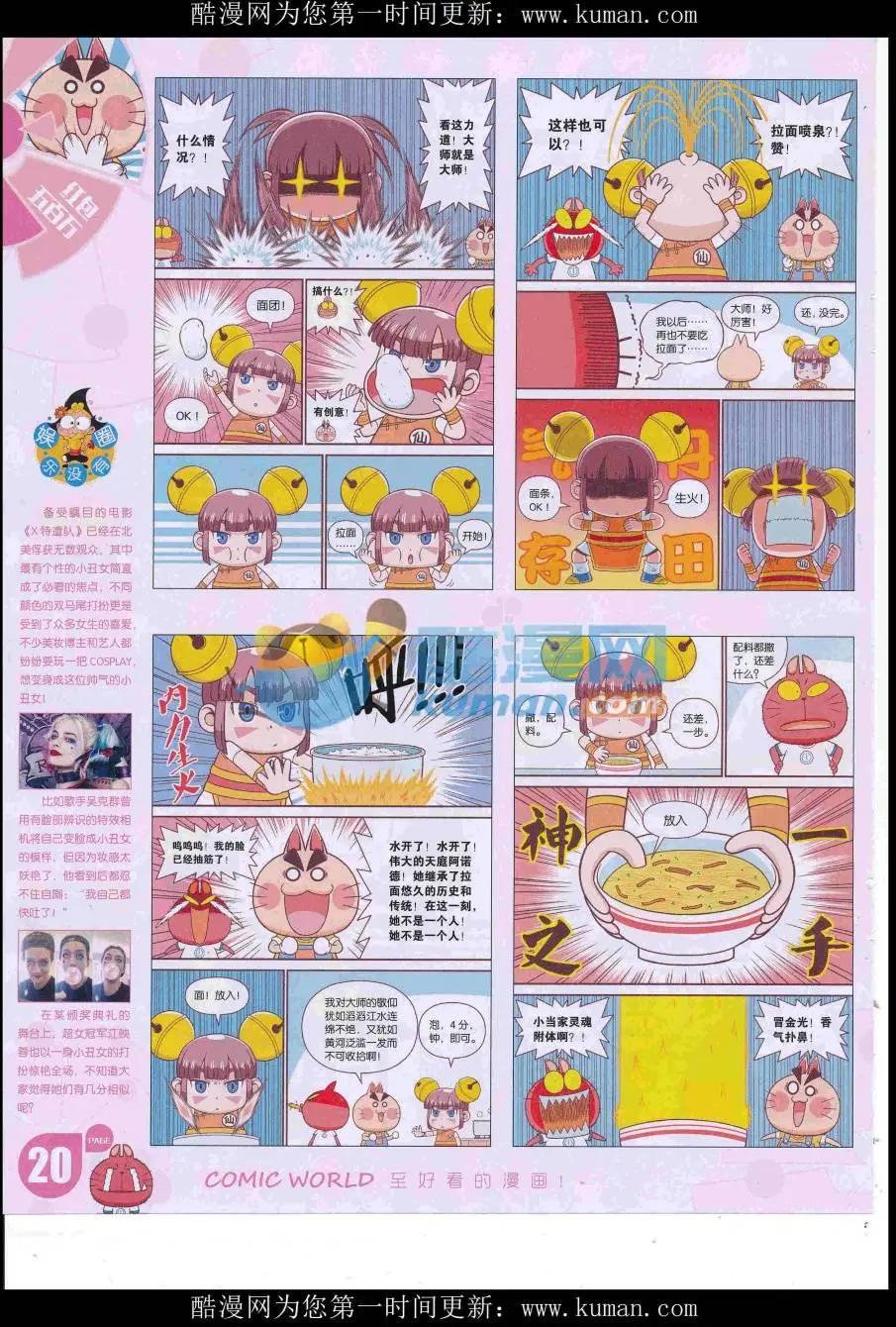 🍟漫画世界 16年45期 第22页