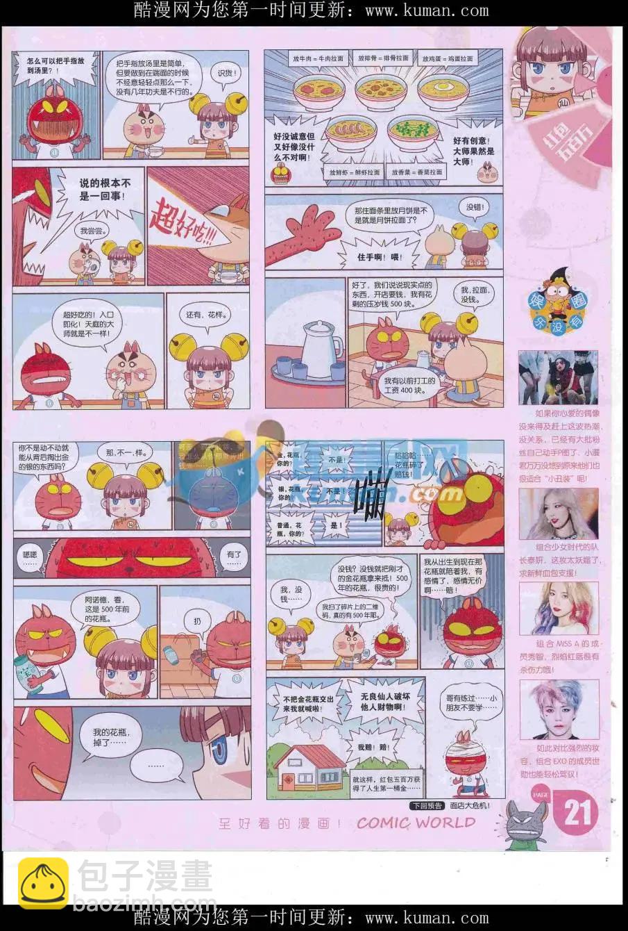 🍟漫画世界 16年45期 第23页