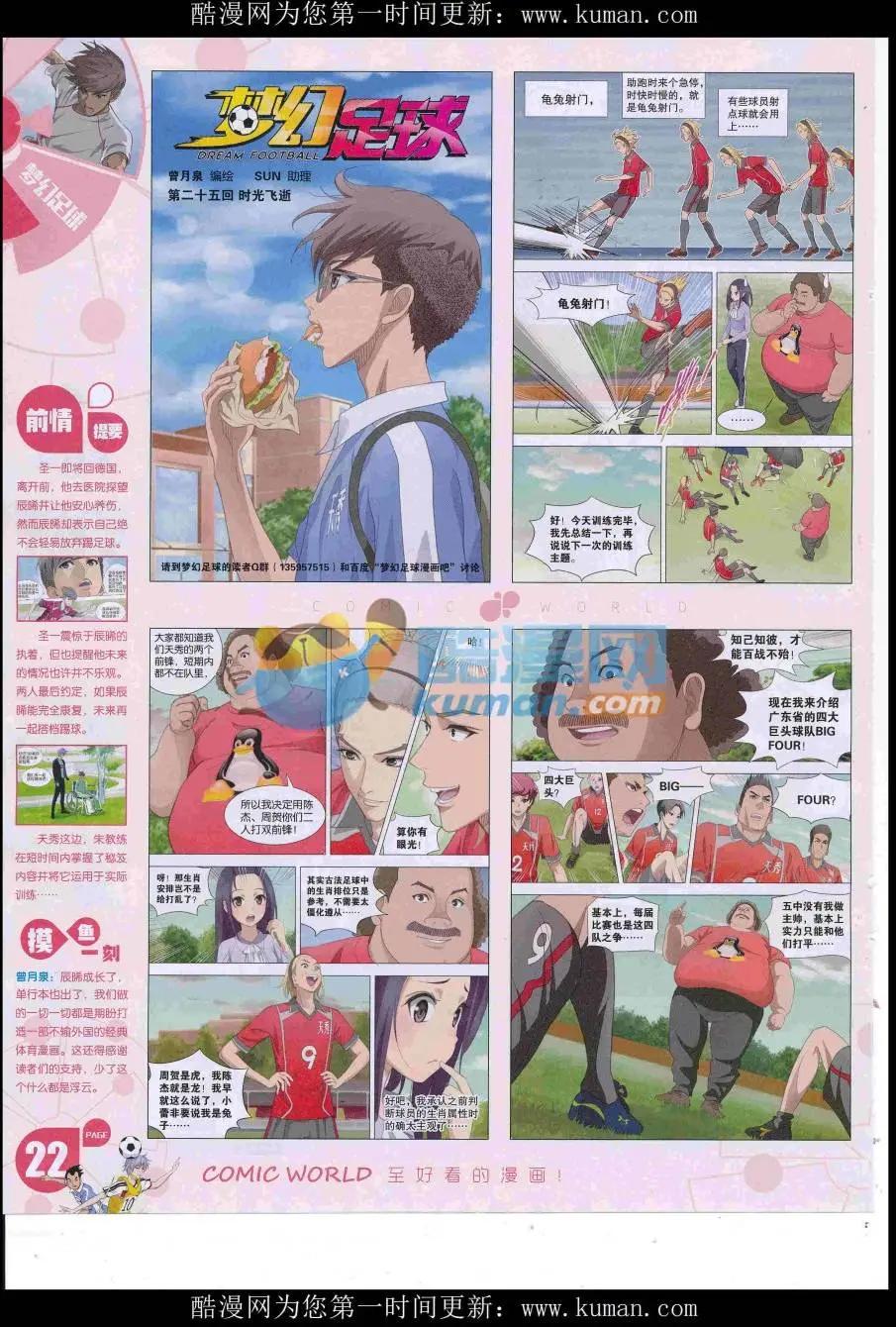 🍟漫画世界 16年45期 第24页