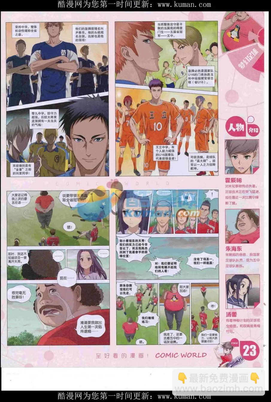 🍟漫画世界 16年45期 第25页