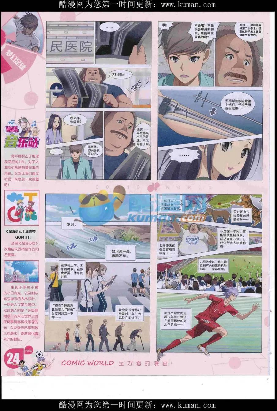 🍟漫画世界 16年45期 第26页