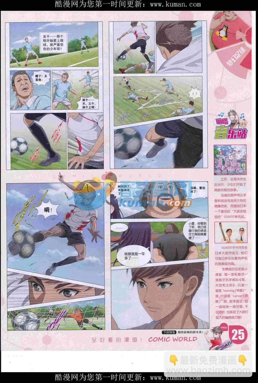 🍟漫画世界 16年45期 第27页