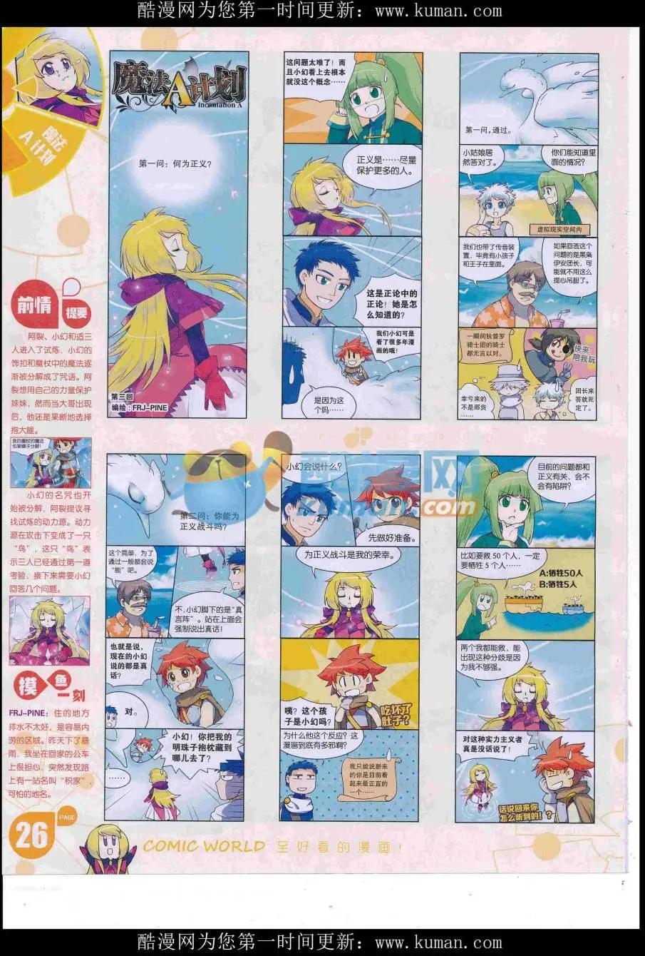 🍟漫画世界 16年45期 第28页