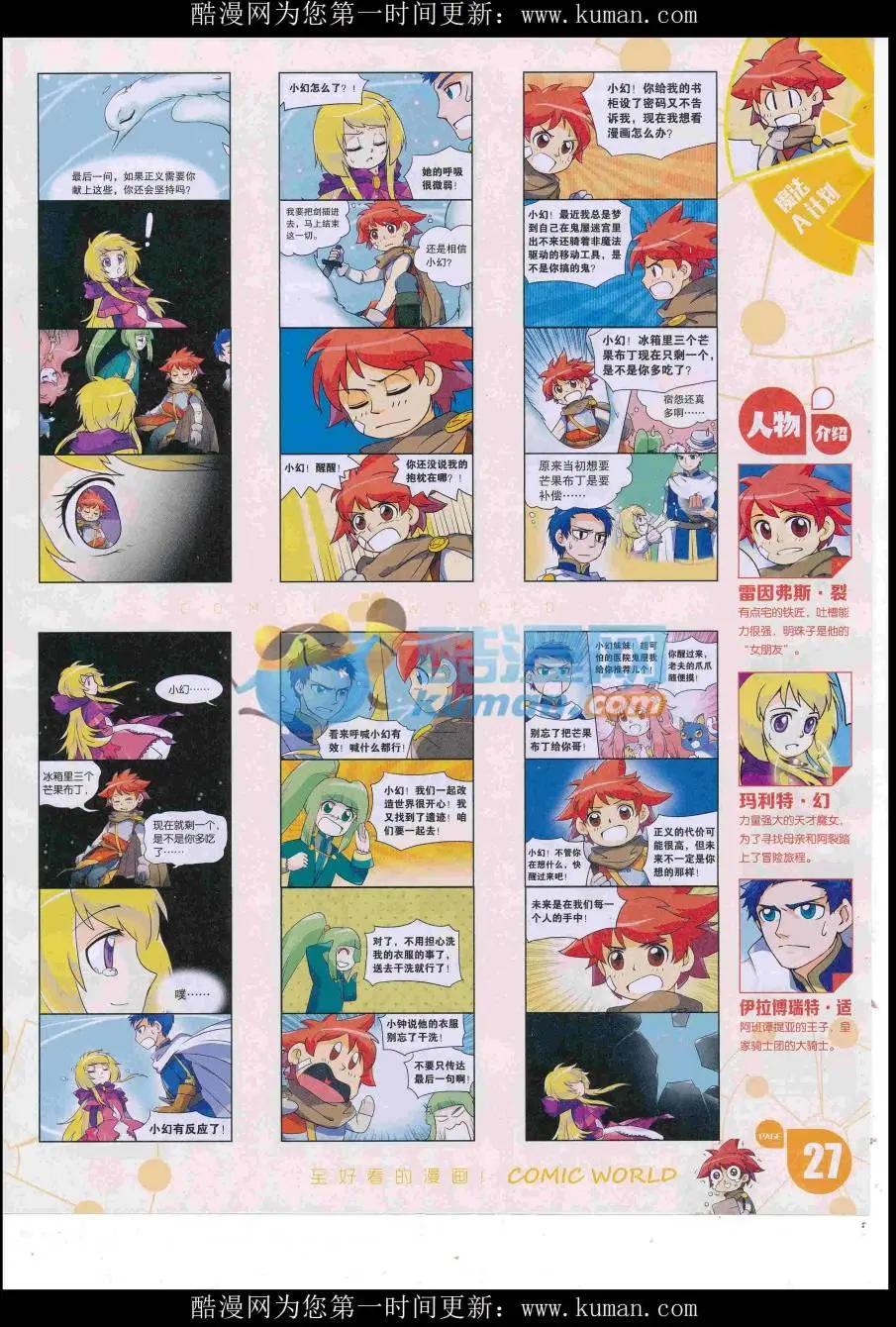 🍟漫画世界 16年45期 第29页