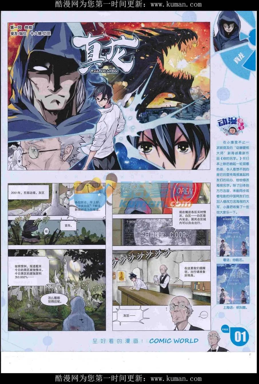 🍟漫画世界 16年45期 第3页