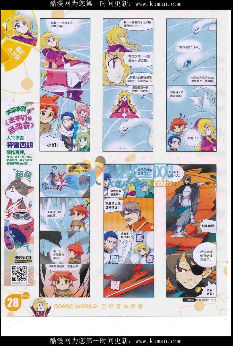 🍟漫画世界 16年45期 第30页
