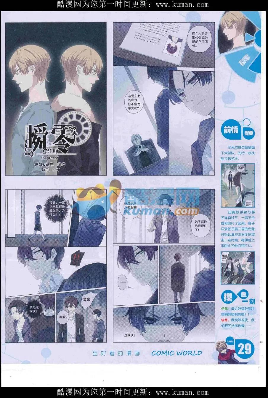 🍟漫画世界 16年45期 第31页