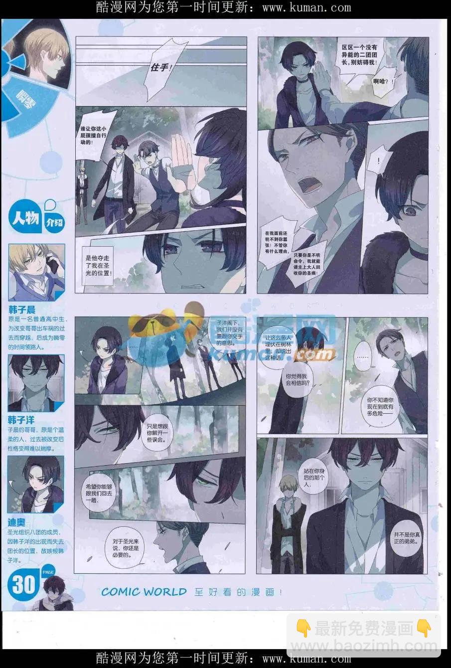 🍟漫画世界 16年45期 第32页