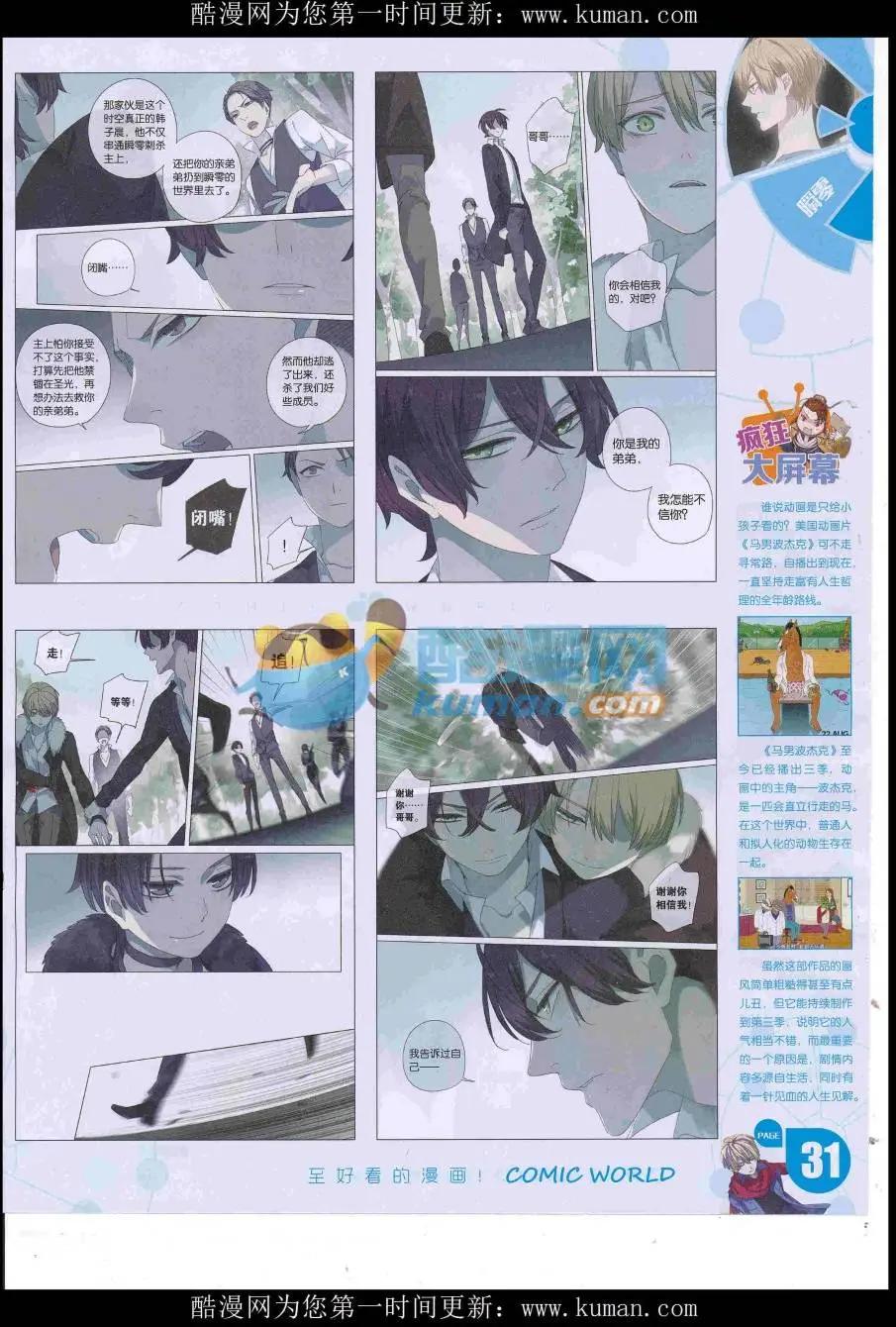 🍟漫画世界 16年45期 第33页