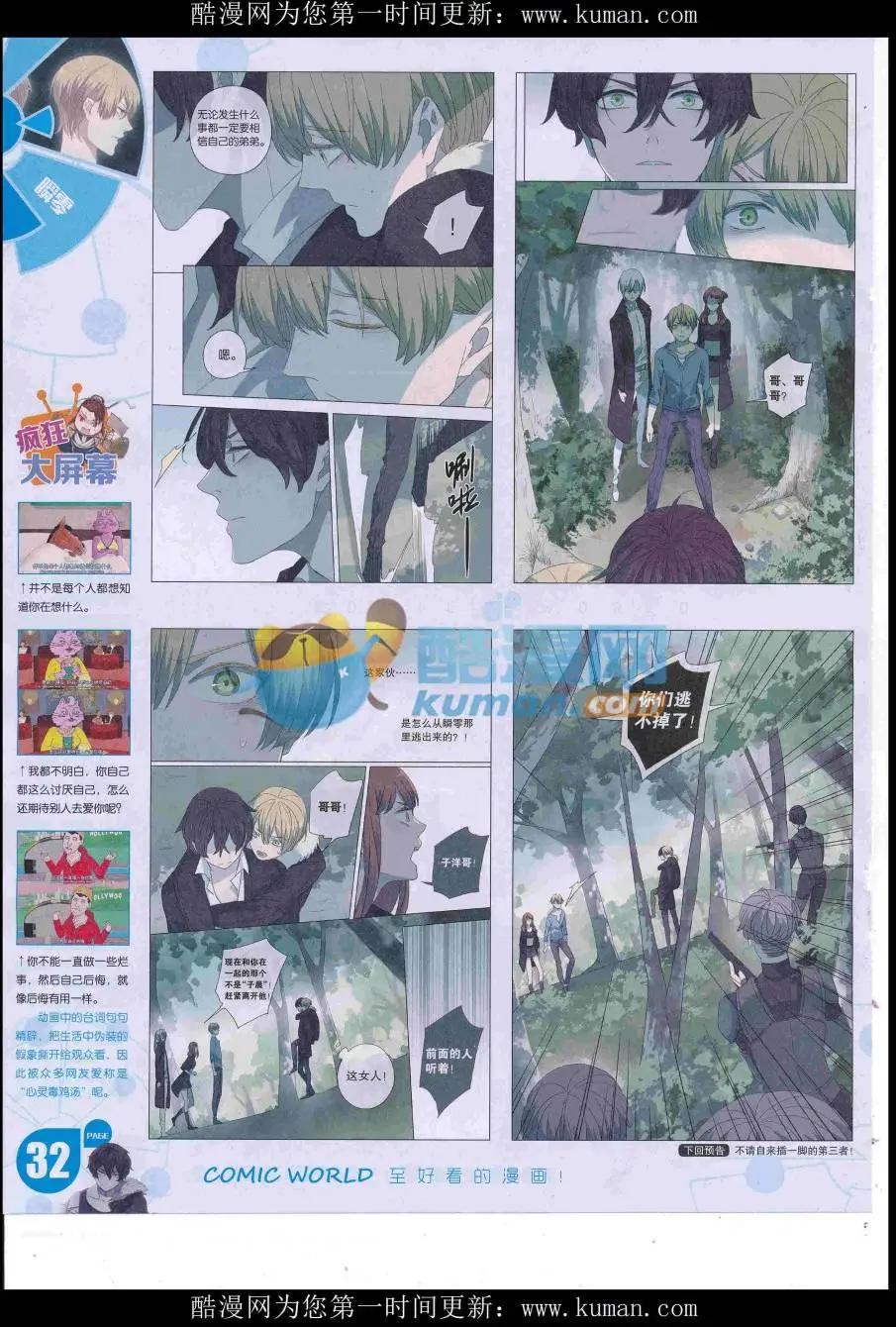 🍟漫画世界 16年45期 第34页