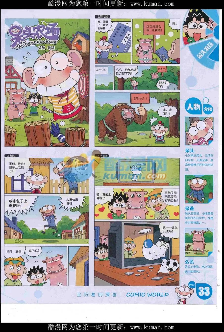 🍟漫画世界 16年45期 第35页