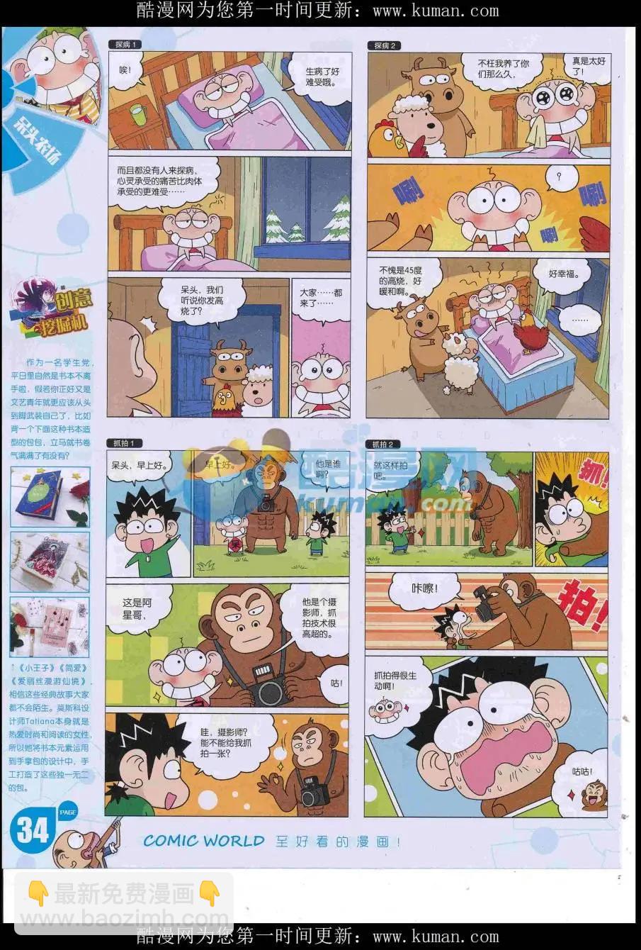 🍟漫画世界 16年45期 第36页