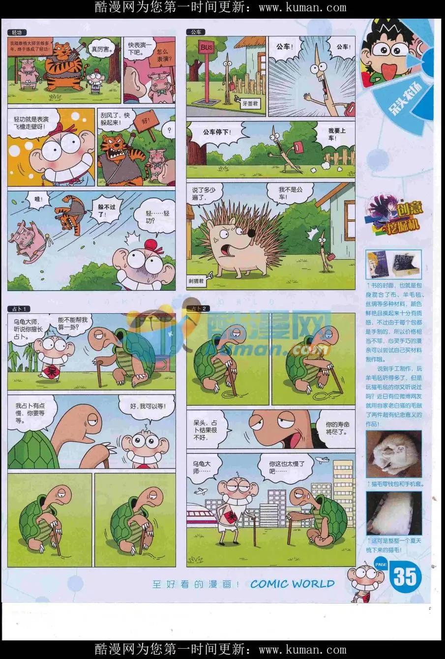 🍟漫画世界 16年45期 第37页