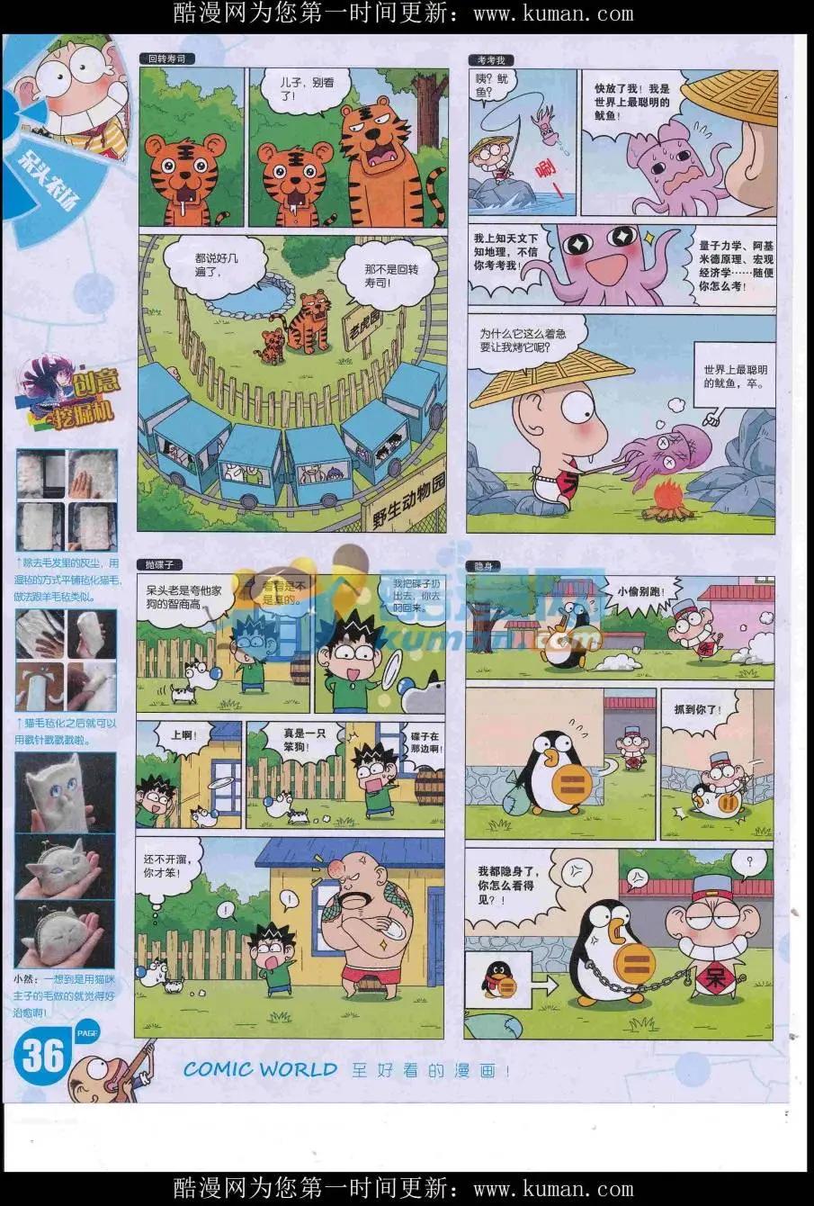 🍟漫画世界 16年45期 第38页