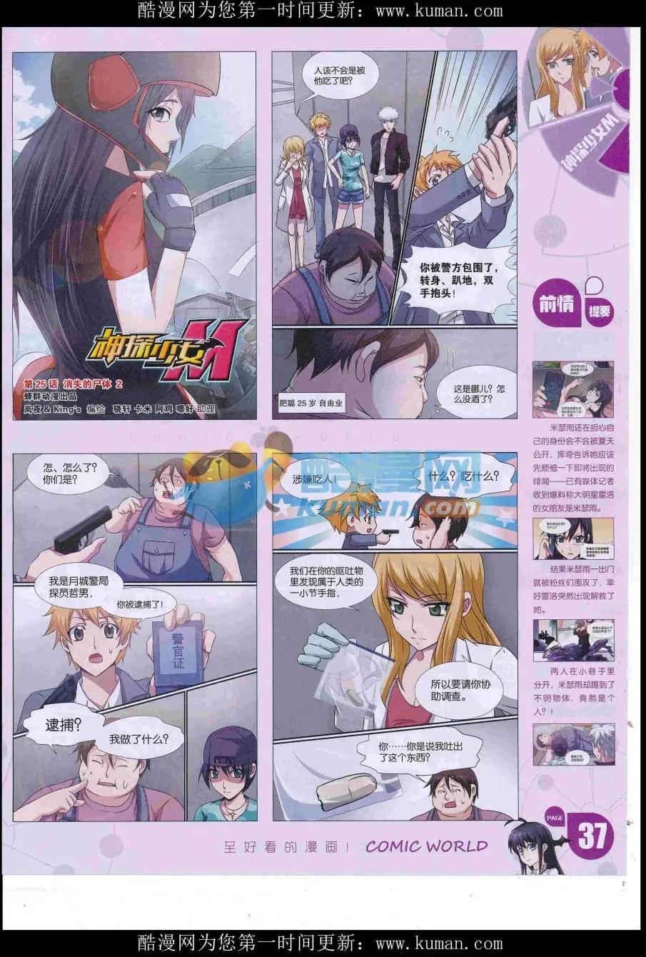 🍟漫画世界 16年45期 第39页