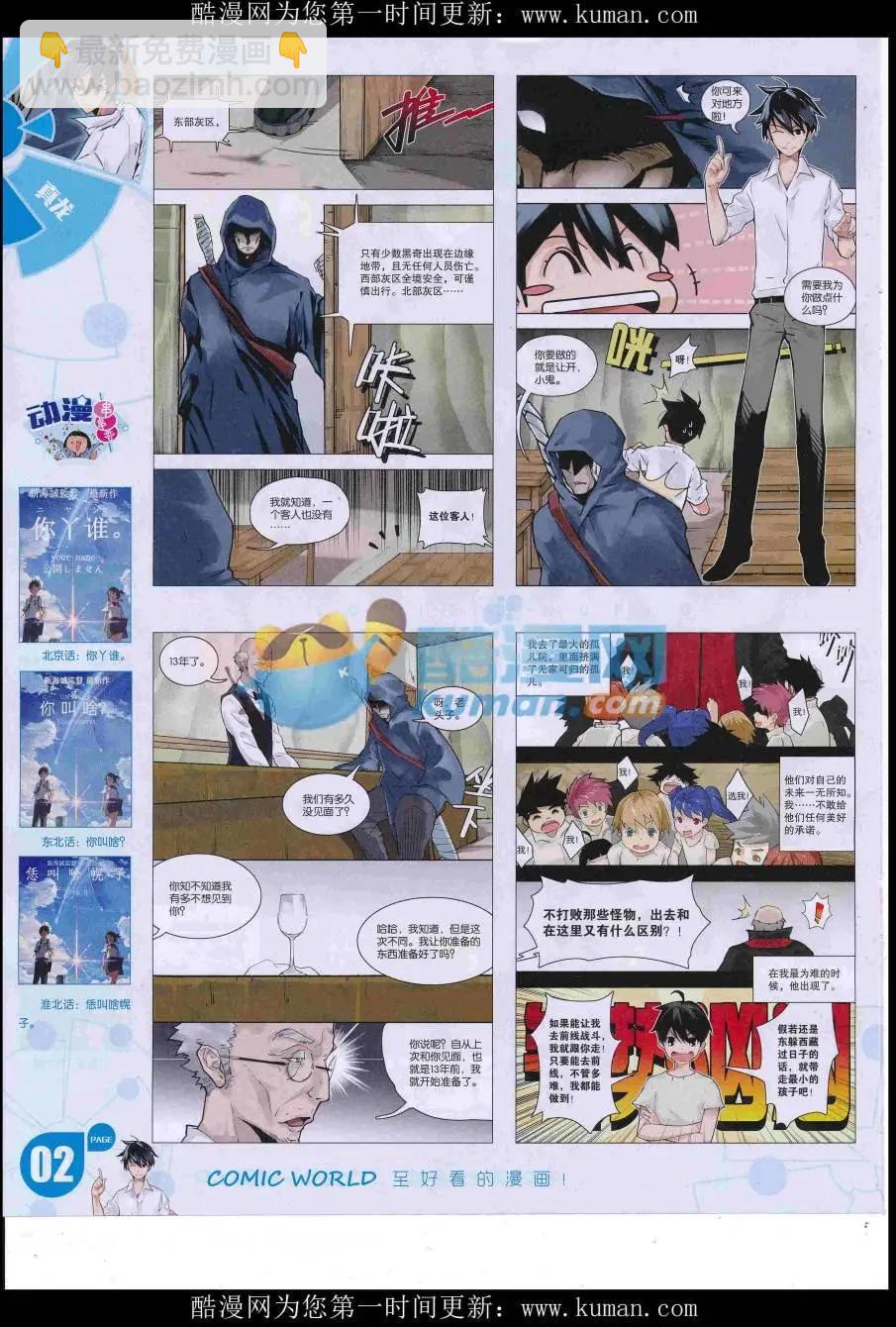🍟漫画世界 16年45期 第4页