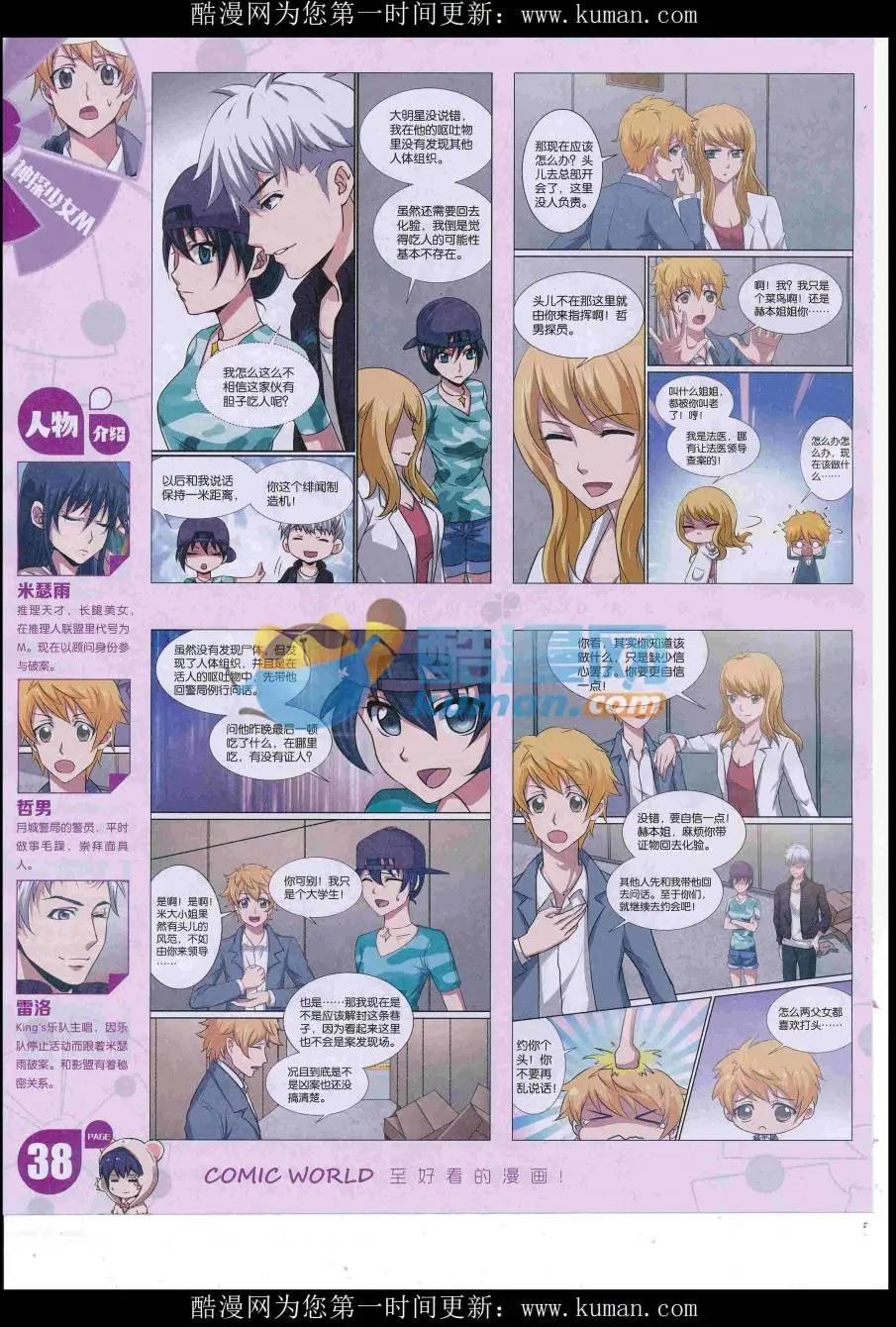 🍟漫画世界 16年45期 第40页