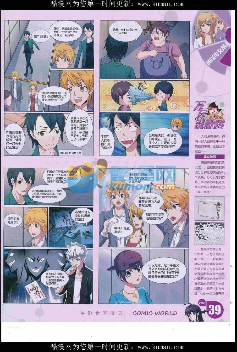 🍟漫画世界 16年45期 第41页