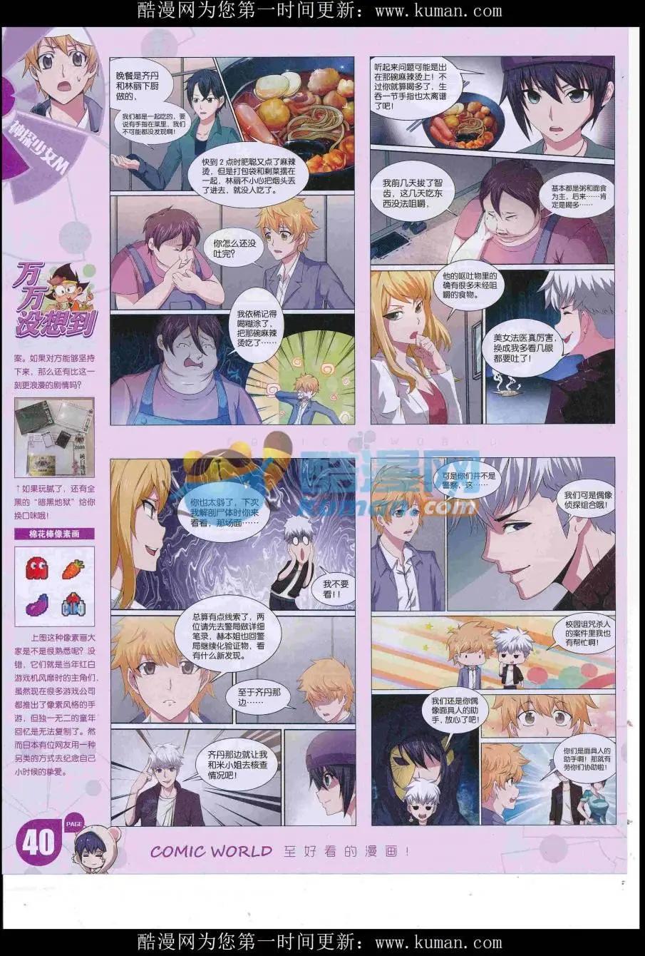 🍟漫画世界 16年45期 第42页