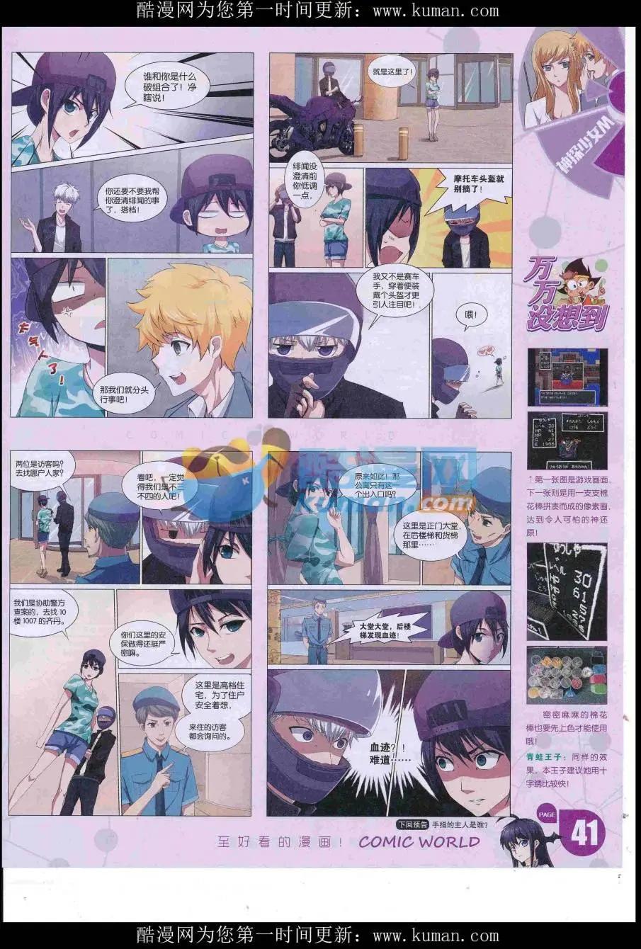 🍟漫画世界 16年45期 第43页