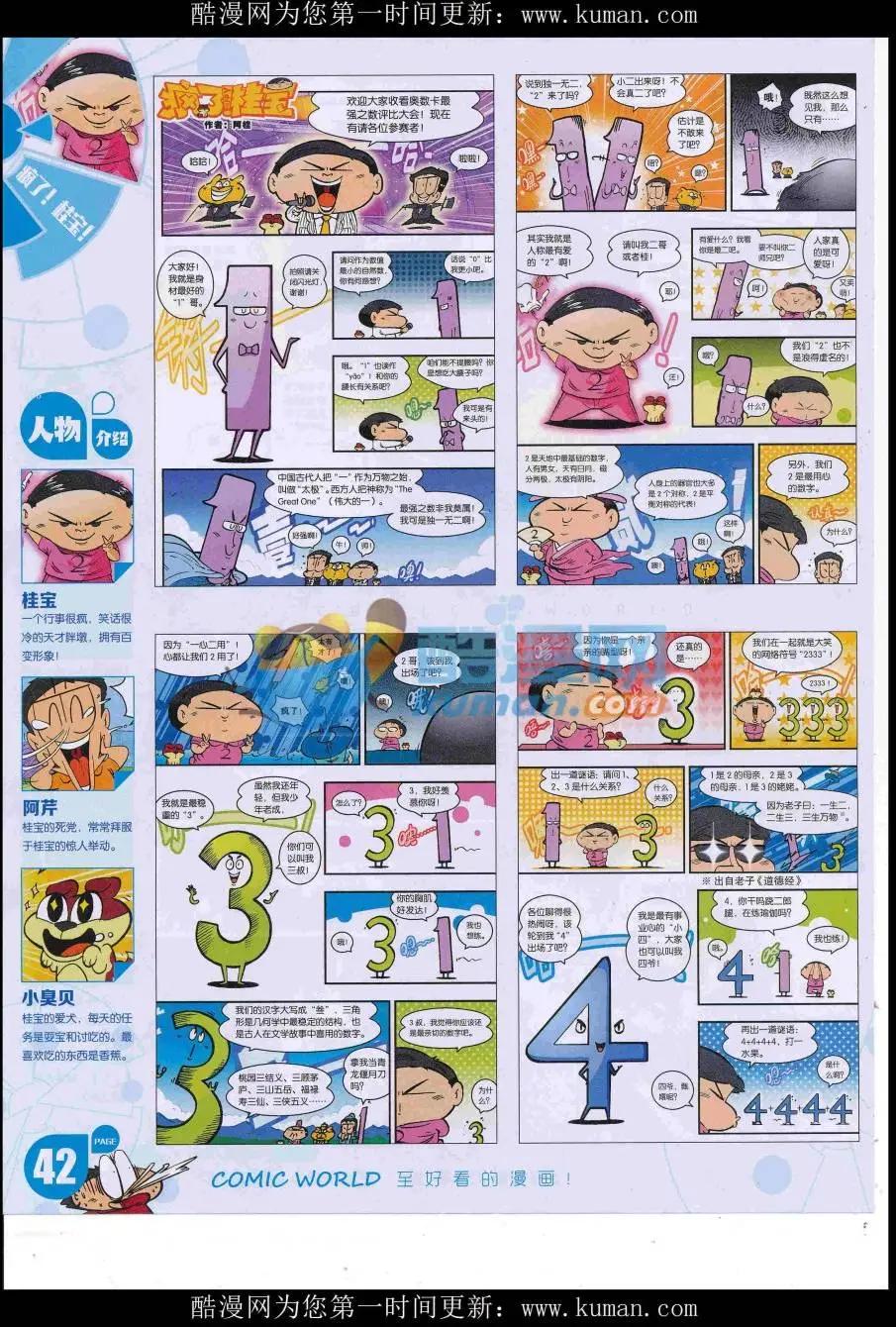 🍟漫画世界 16年45期 第44页