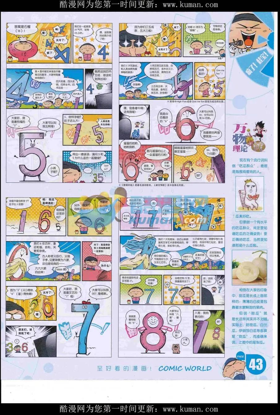 🍟漫画世界 16年45期 第45页