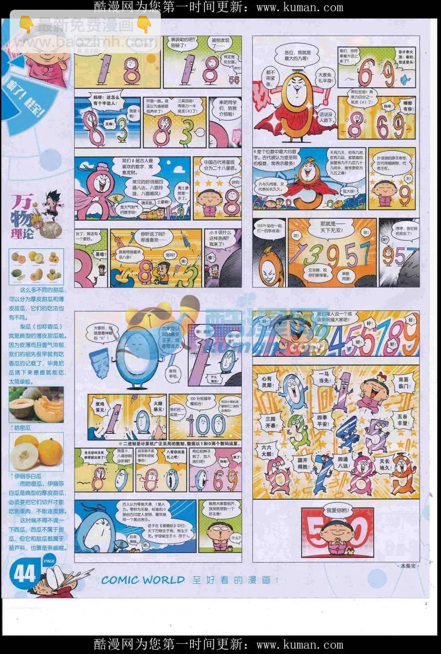 🍟漫画世界 16年45期 第46页