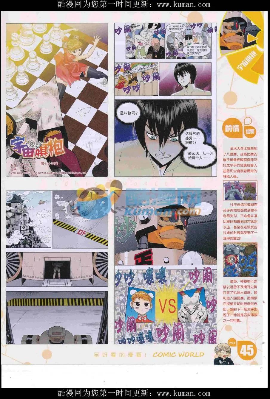 🍟漫画世界 16年45期 第47页