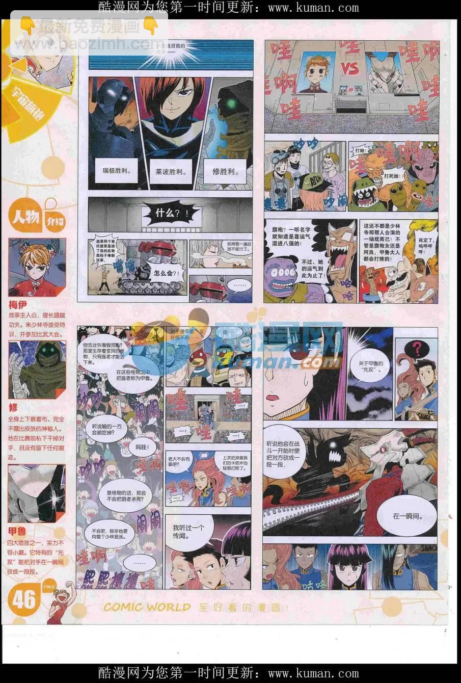 🍟漫画世界 16年45期 第48页