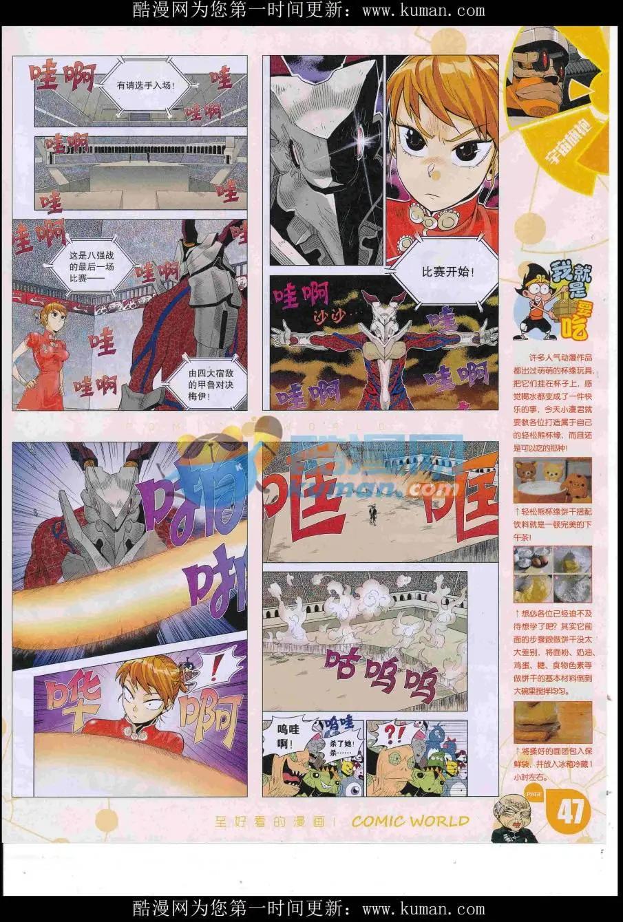 🍟漫画世界 16年45期 第49页