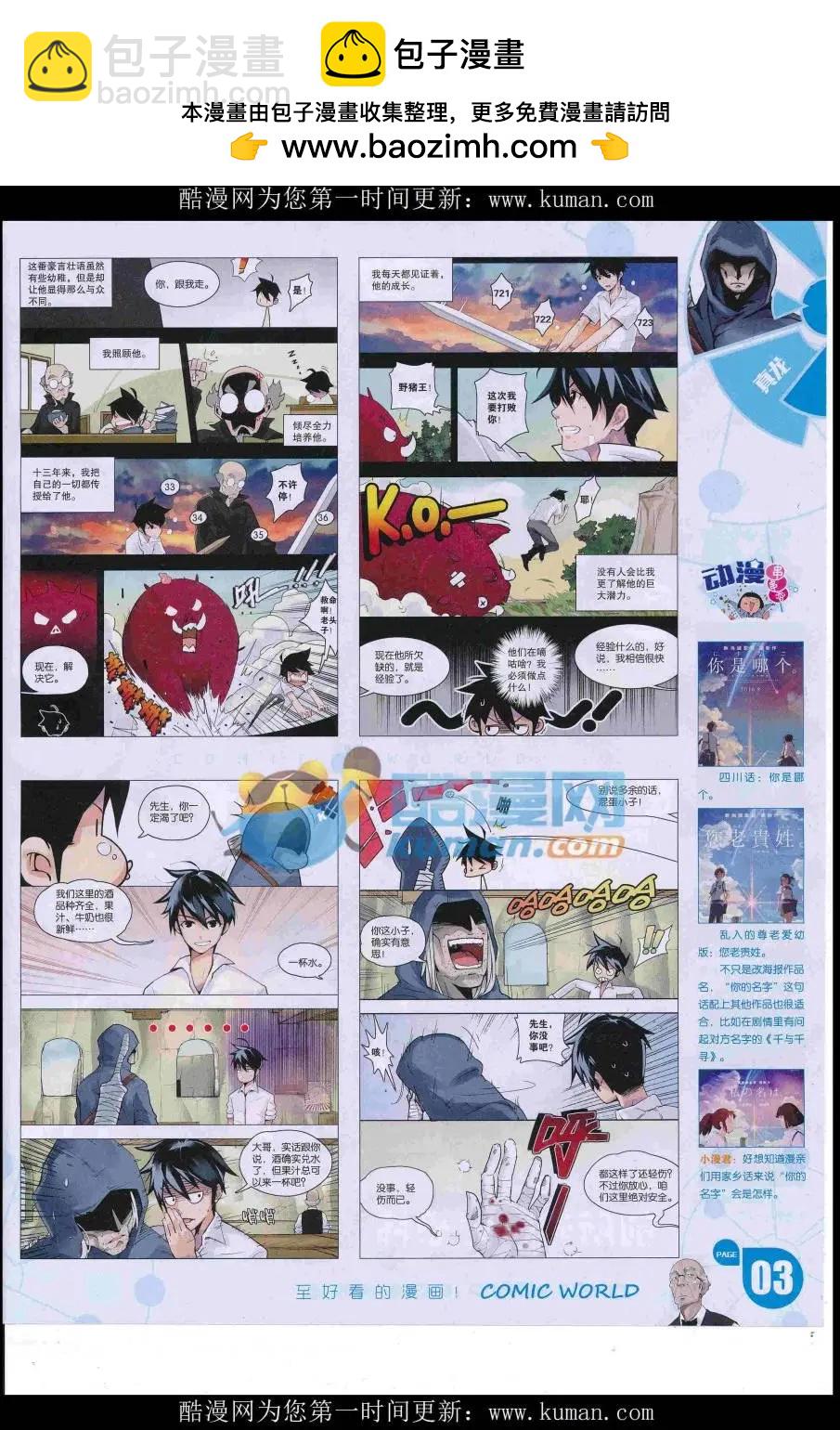 🍟漫画世界 16年45期 第5页