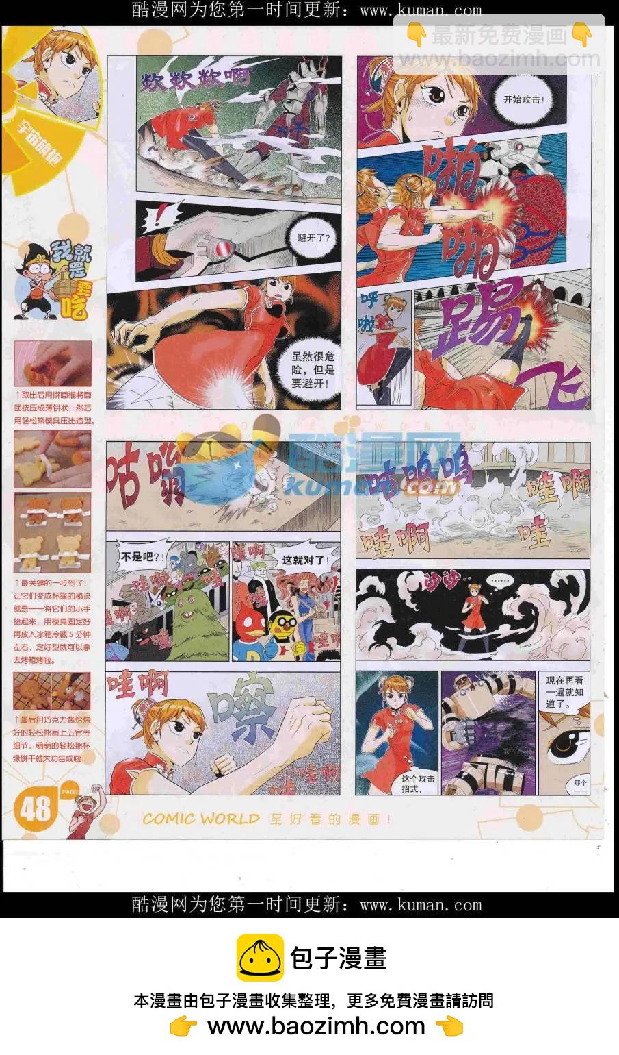 🍟漫画世界 16年45期 第50页