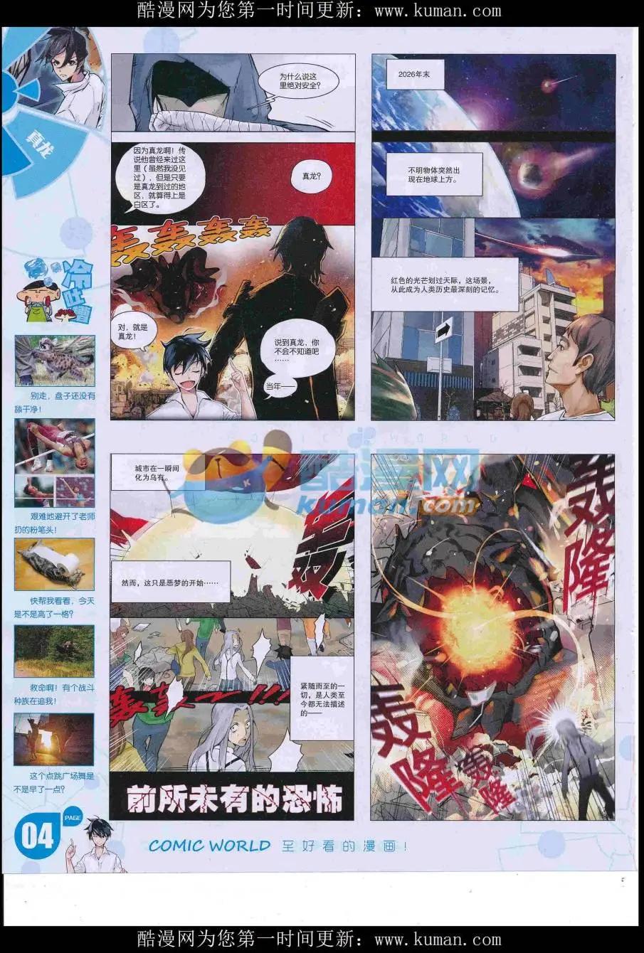 🍟漫画世界 16年45期 第6页
