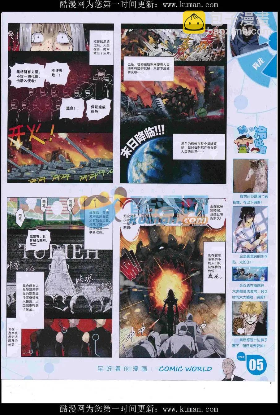 🍟漫画世界 16年45期 第7页