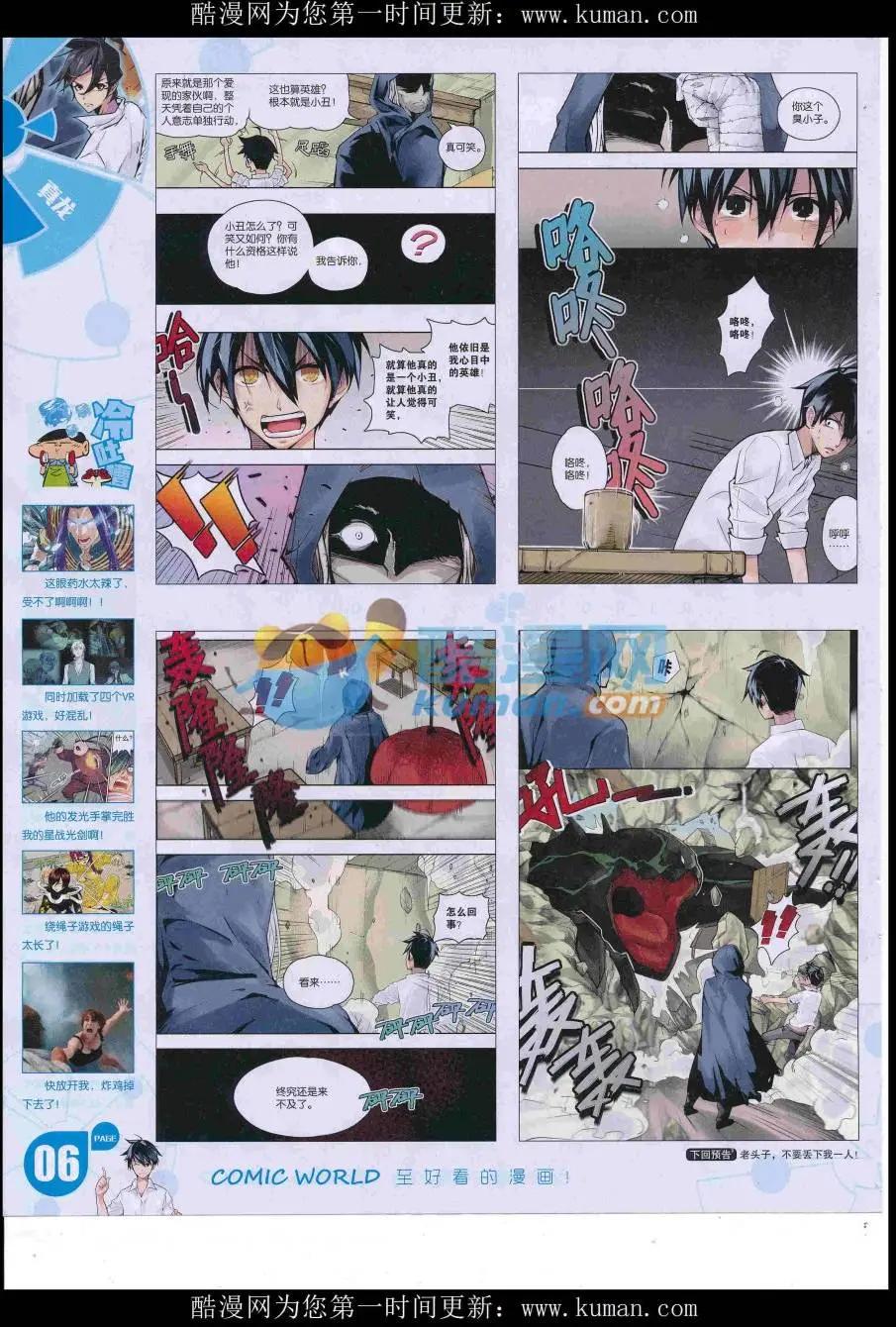 🍟漫画世界 16年45期 第8页