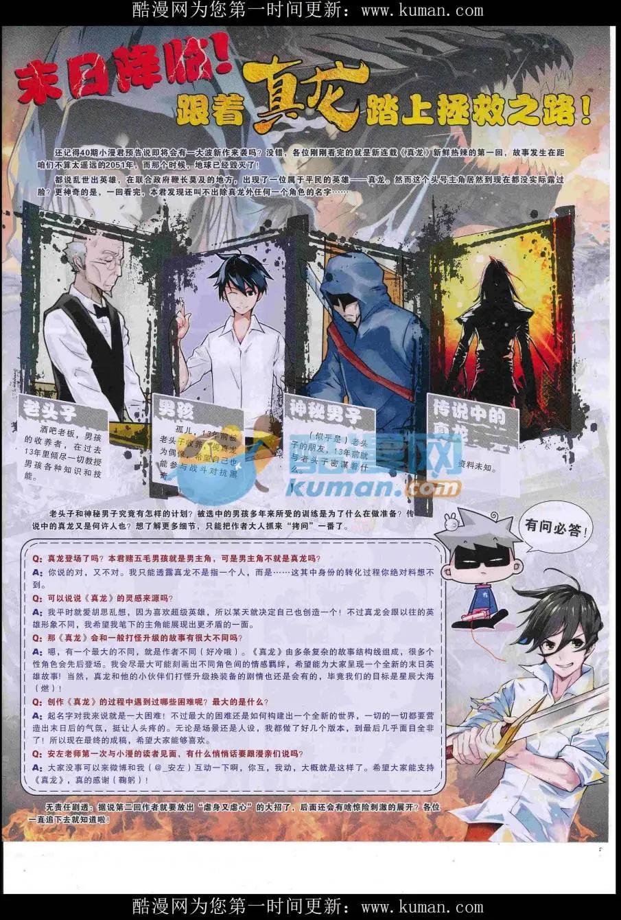 🍟漫画世界 16年45期 第9页